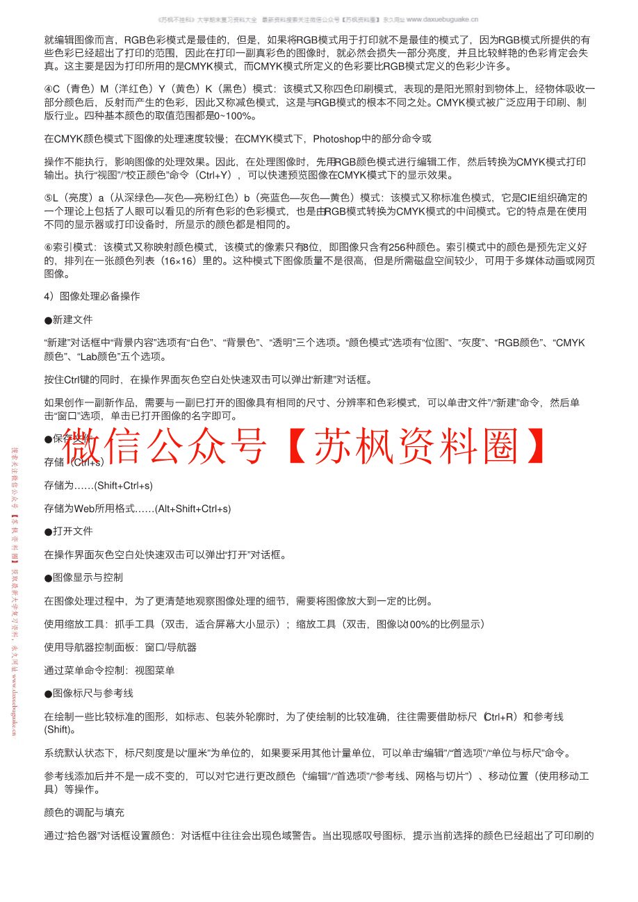 Photoshop图像处理